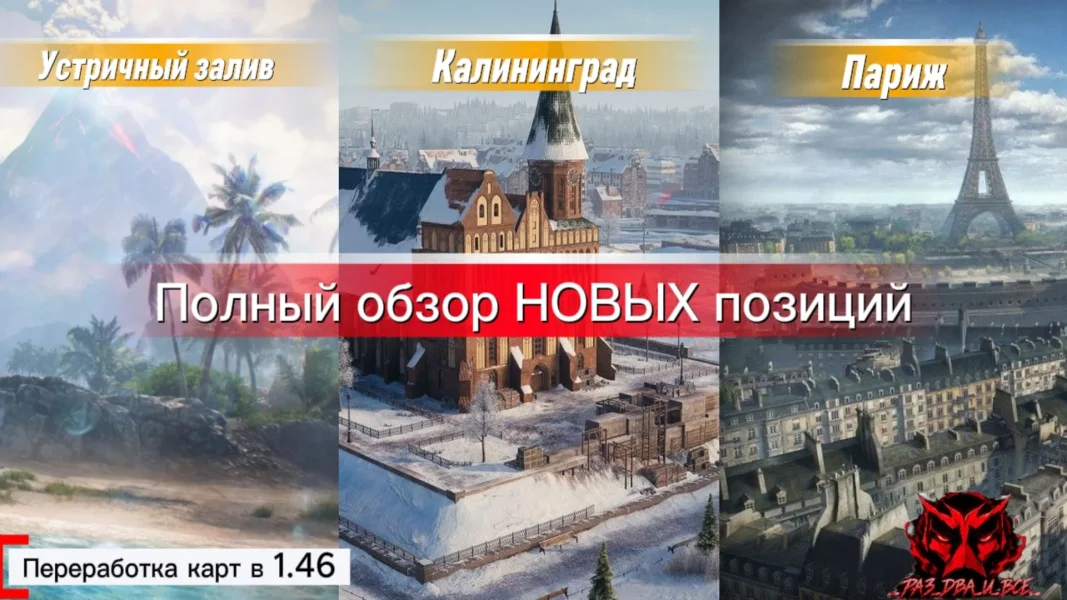 Основные правки карт в обновлении 1.46