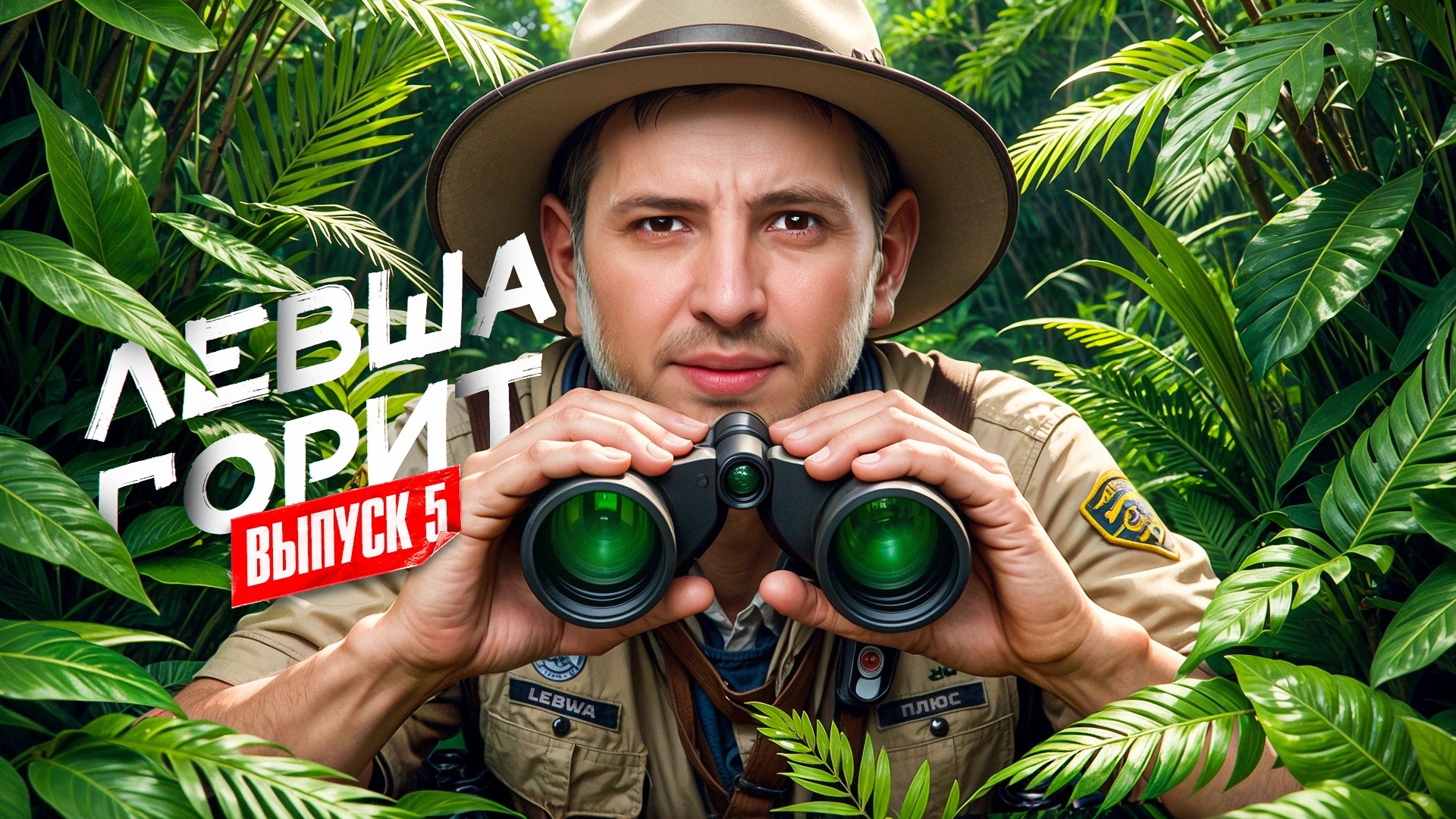 На каких танках выполнять Левша Горит #5 Левша Горит #5