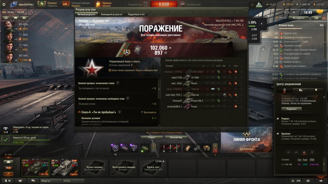 3 отметки на Т-44-100