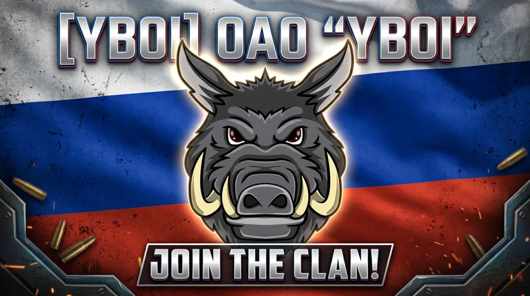 Набор в клан [YBOI] OAO "YBOI"