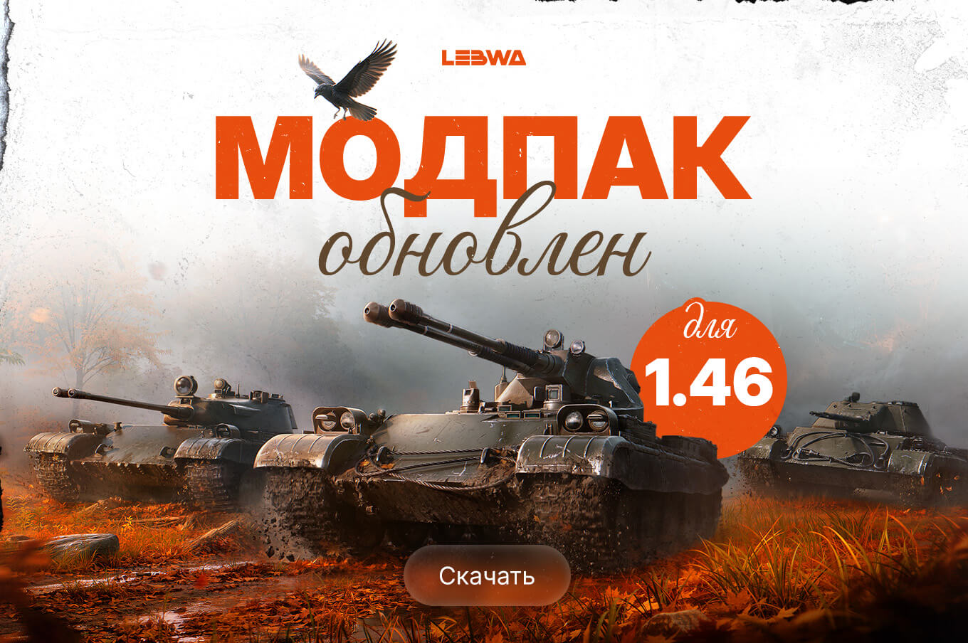 Партнер Левши