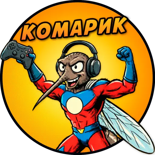 Комарик